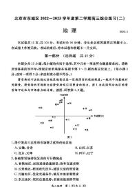 2023年北京东城区高三二模地理试题及答案