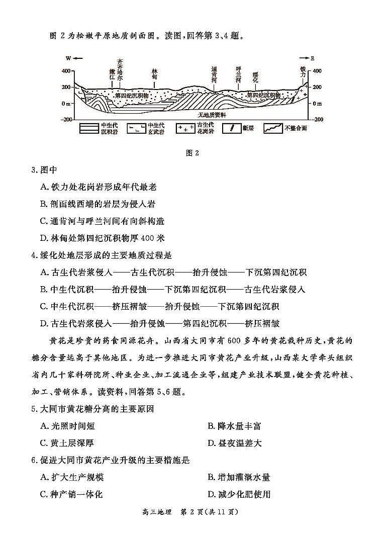 2023年北京东城区高三二模地理试题及答案02