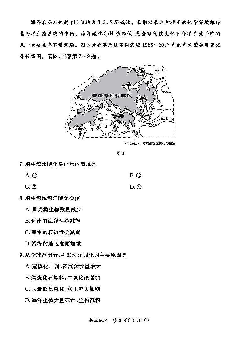 2023年北京东城区高三二模地理试题及答案03