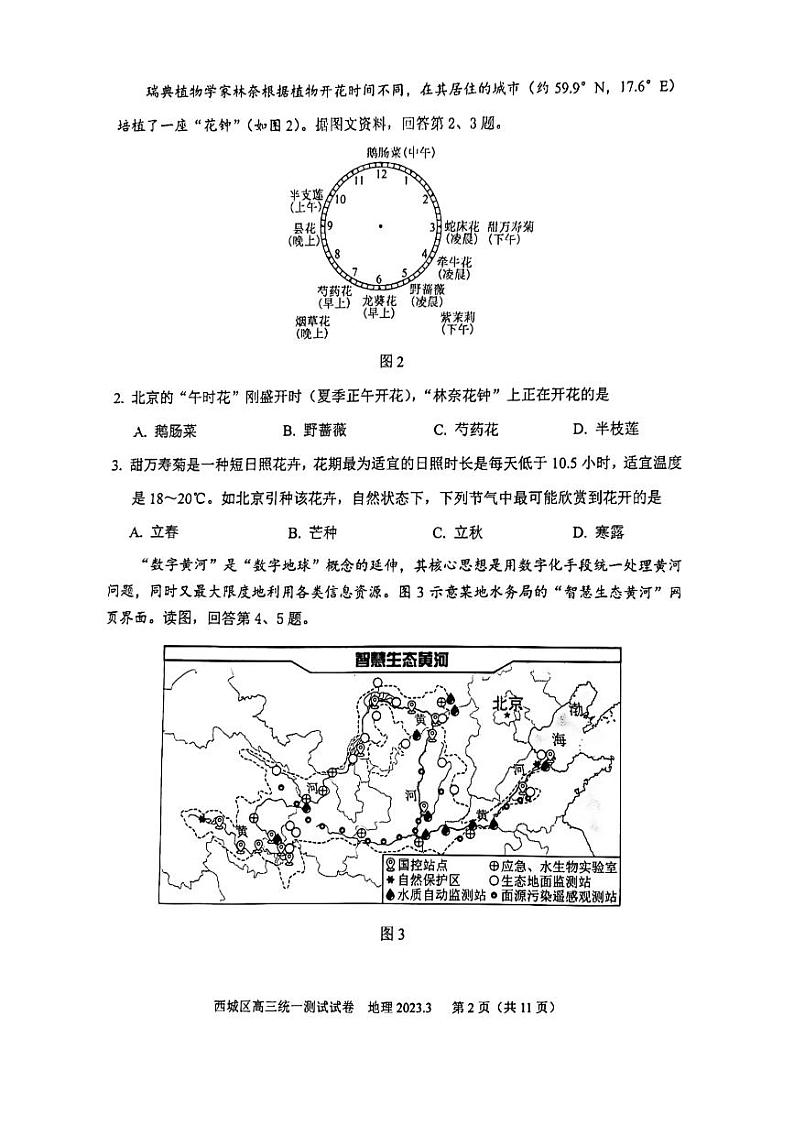 2023届北京市西城区高三一模地理试卷PDF版含答案02