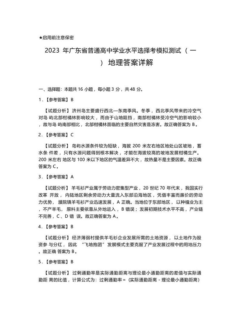 2023届广东省高三下学期一模试题地理PDF版01