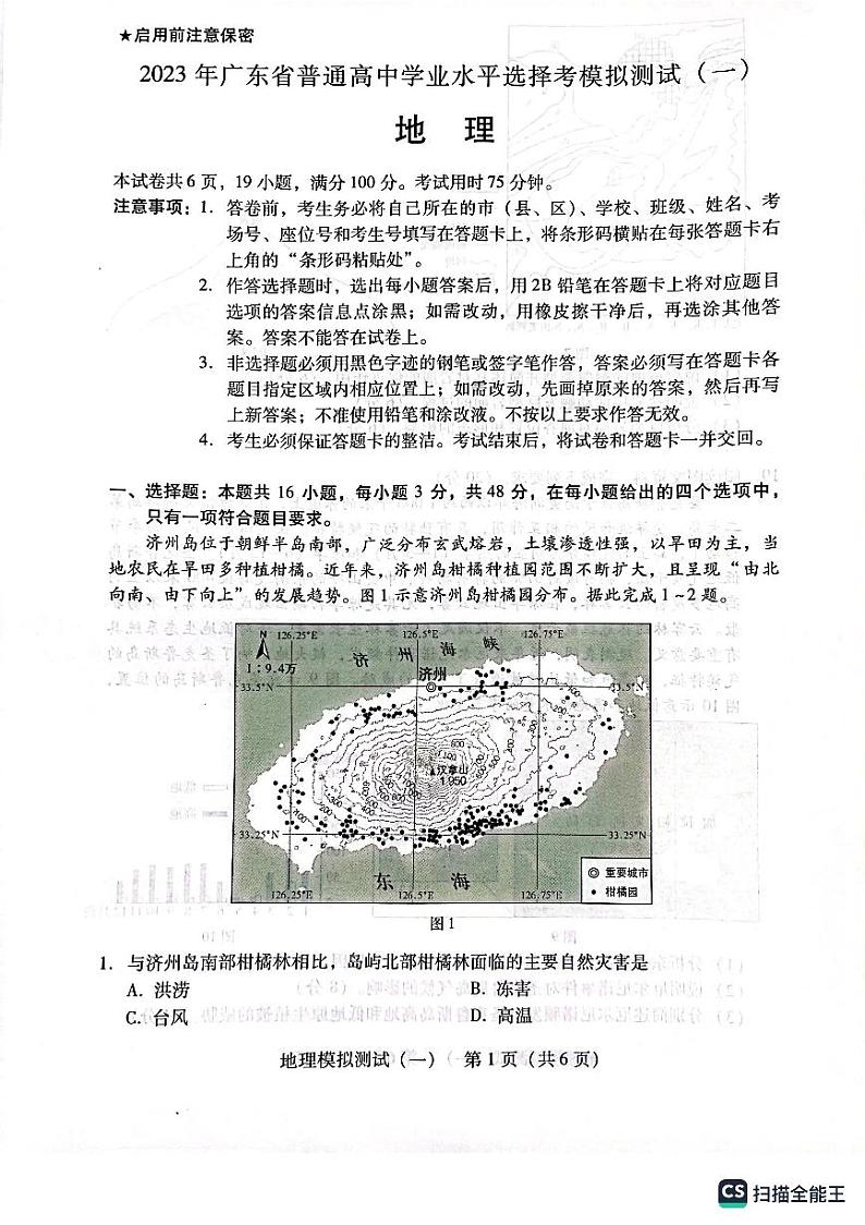 2023届广东省高三下学期一模试题地理PDF版01