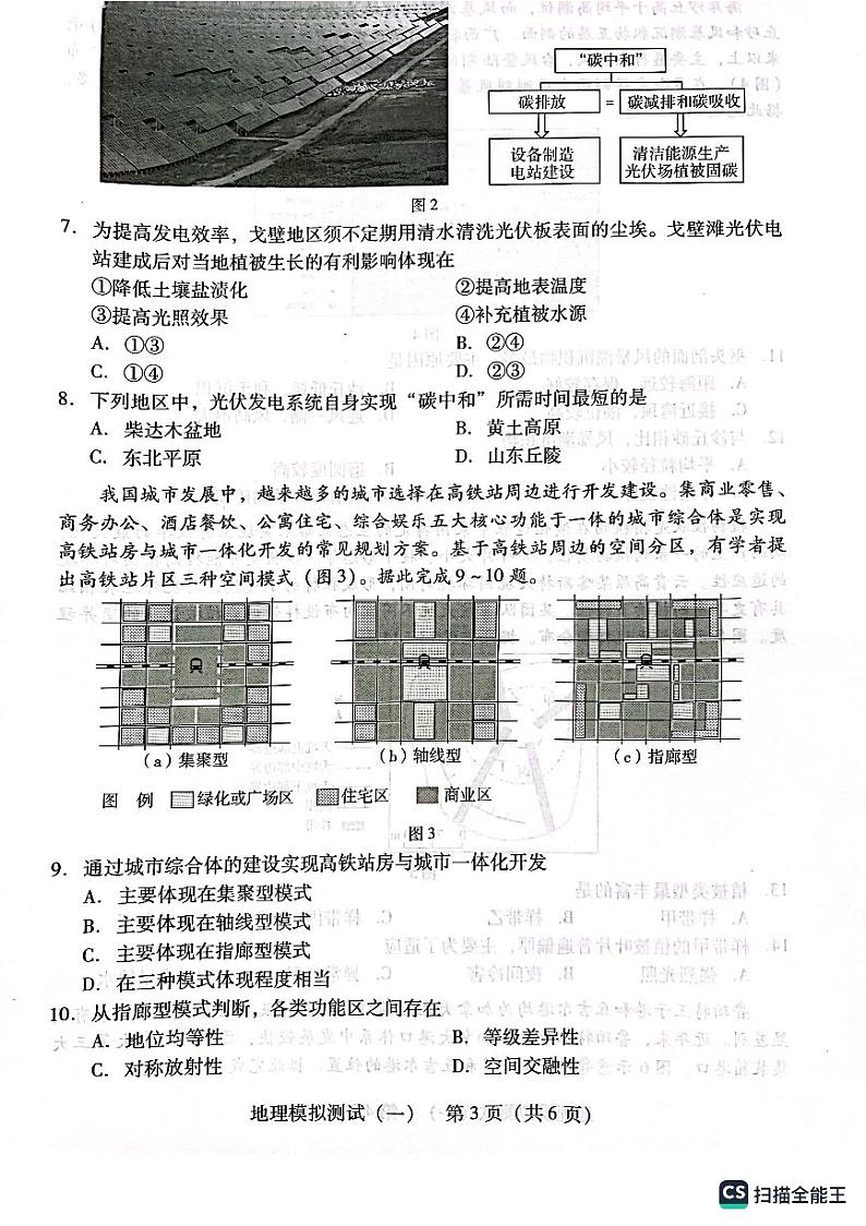 2023届广东省高三下学期一模试题地理PDF版03