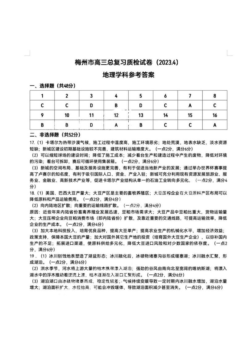 2023届广东省梅州市高三总复习质检（二模）地理PDF版01