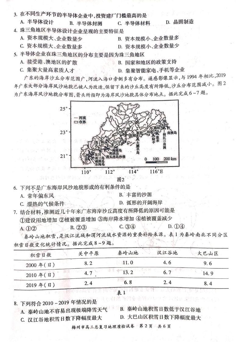 2023届广东省梅州市高三总复习质检（二模）地理PDF版02