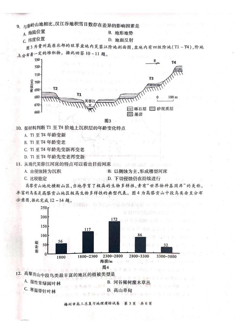 2023届广东省梅州市高三总复习质检（二模）地理PDF版03