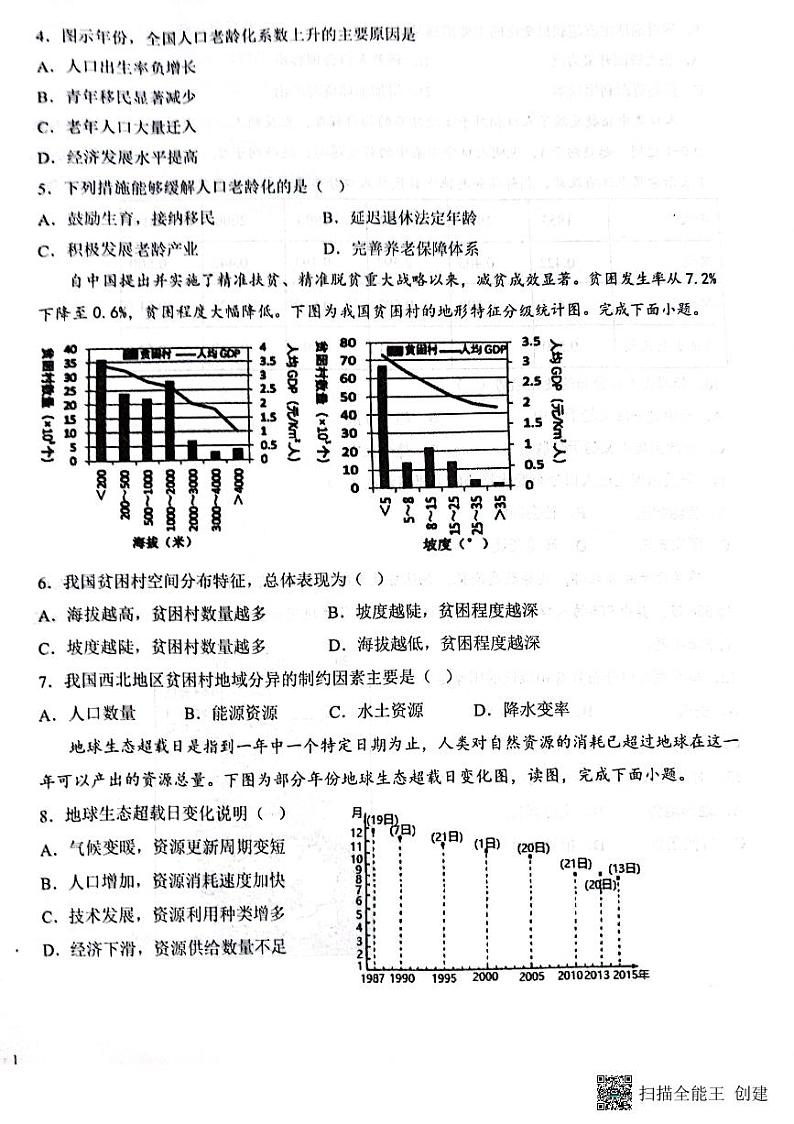山东省泰安市东平高级中学2023年4月高一下学期地理第一次质量检测02