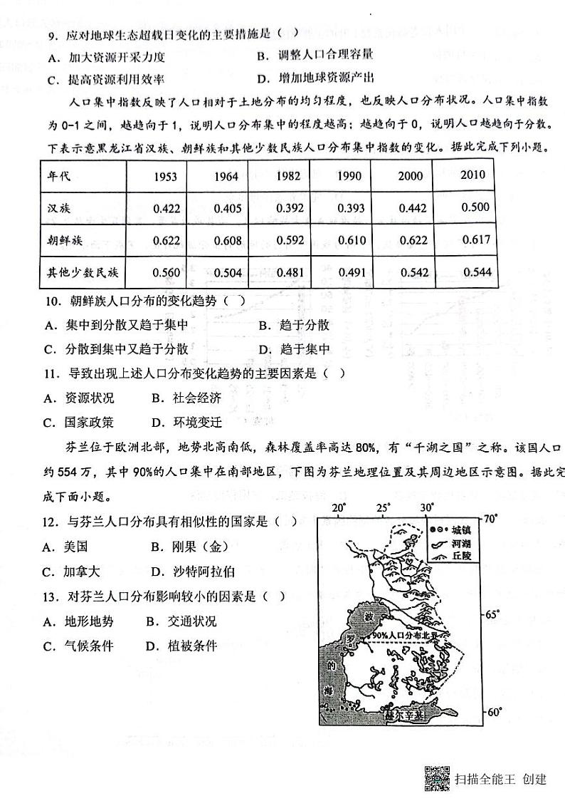 山东省泰安市东平高级中学2023年4月高一下学期地理第一次质量检测03