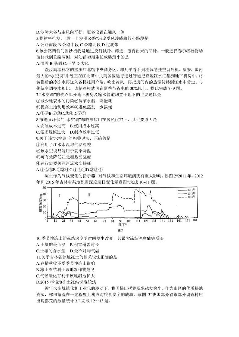 重庆市巴蜀中学2022-2023学年高三下学期高考适应性月考（八）地理+Word版含解析第2页