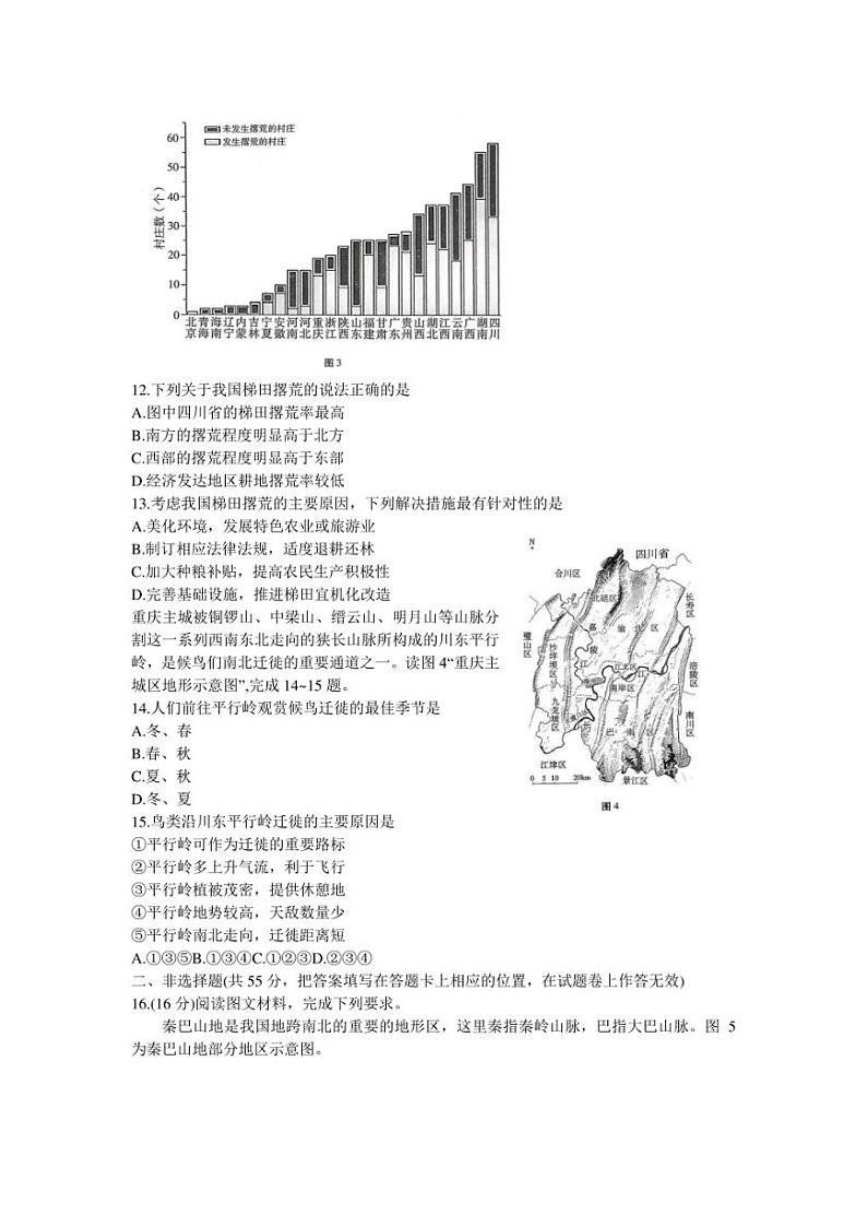 重庆市巴蜀中学2022-2023学年高三下学期高考适应性月考（八）地理+Word版含解析第3页
