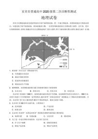 四川省宜宾市2022-2023学年普通高中高三第二次诊断测试地理试题 Word版无答案