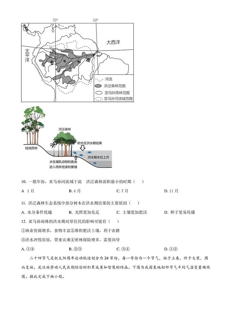 湖北省华中师范大学第一附属中学2022-2023学年高三下学期第二次学业质量评价检测地理试题 Word版无答案第3页