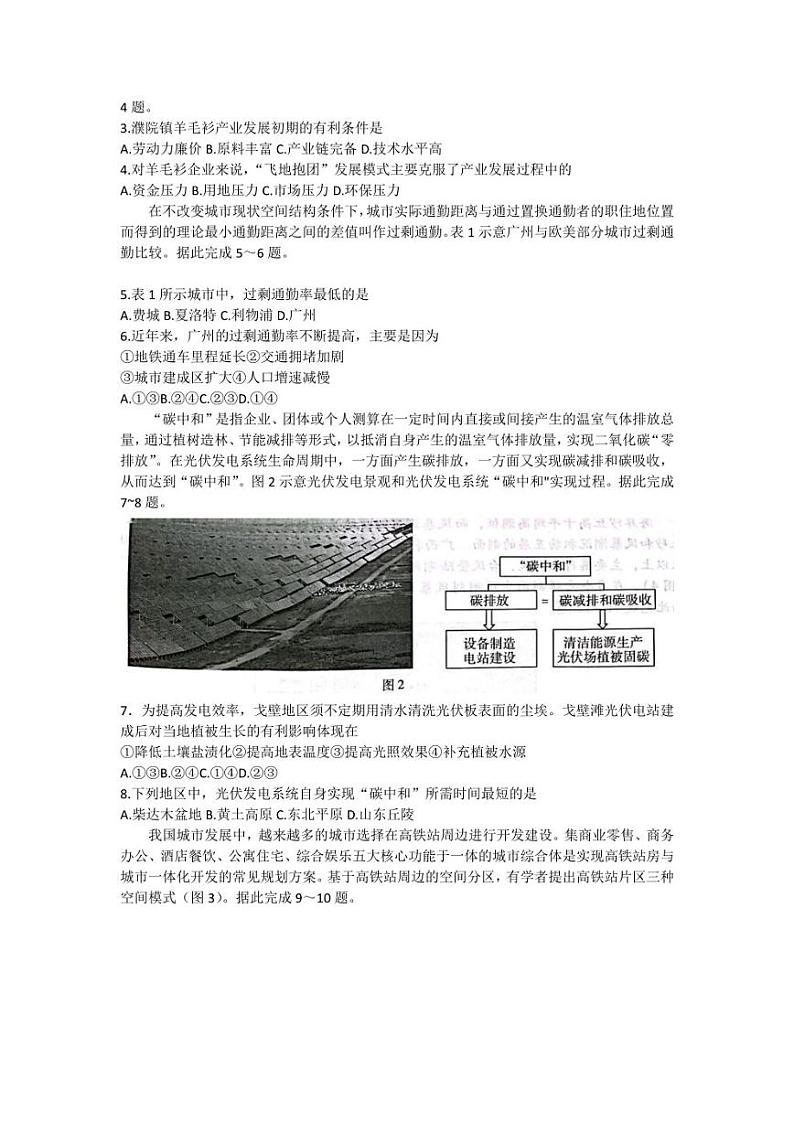 广东省2023届高三下学期一模试题+地理+Word版含解析第2页