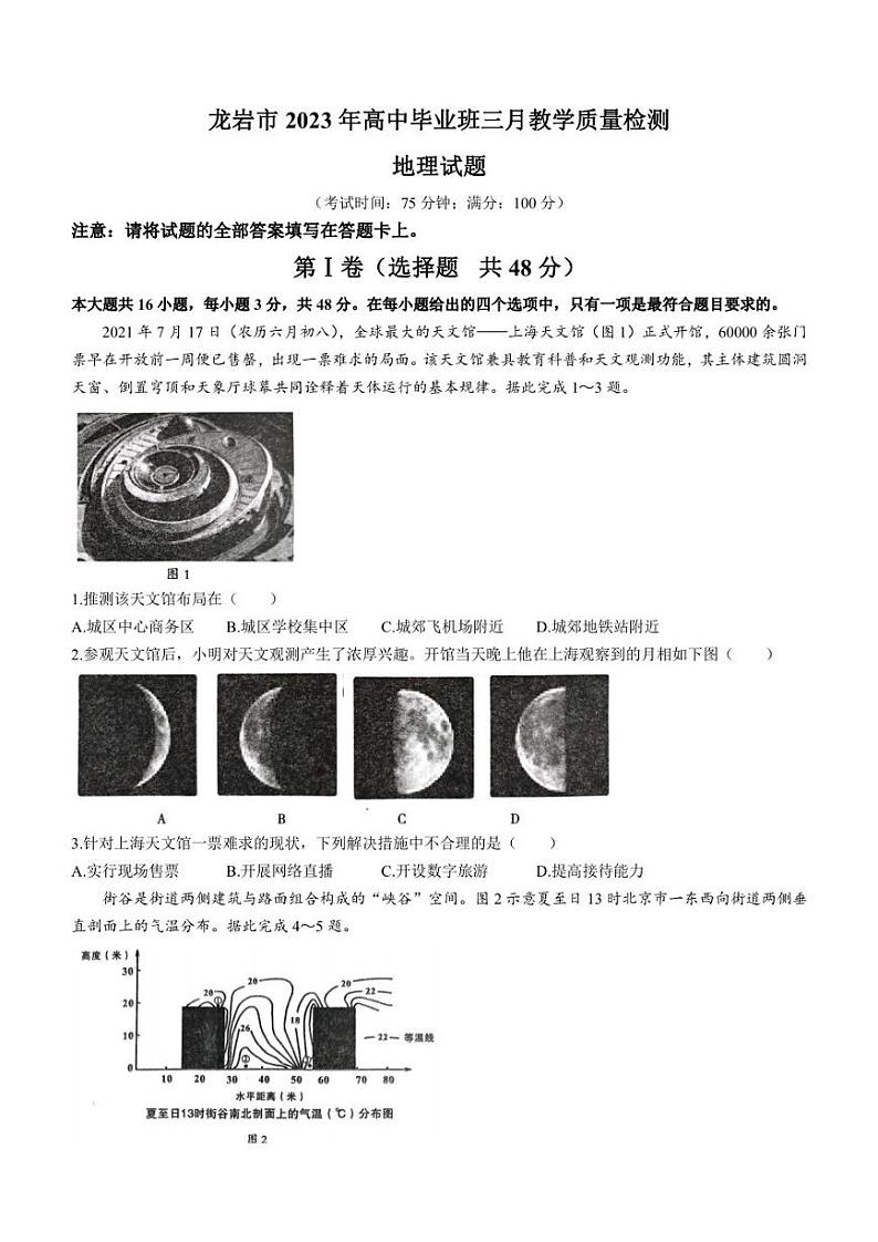 2023届福建省龙岩市高三模拟考试地理试题01