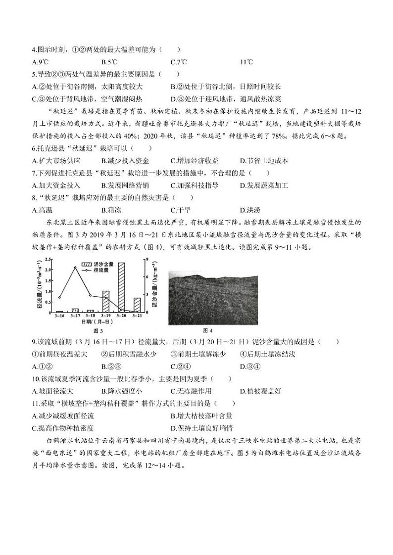 2023届福建省龙岩市高三模拟考试地理试题02