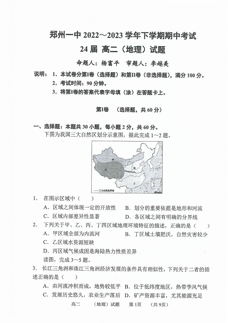 2022-2023学年郑州一中教育集团高二（下）期中地理 试卷01