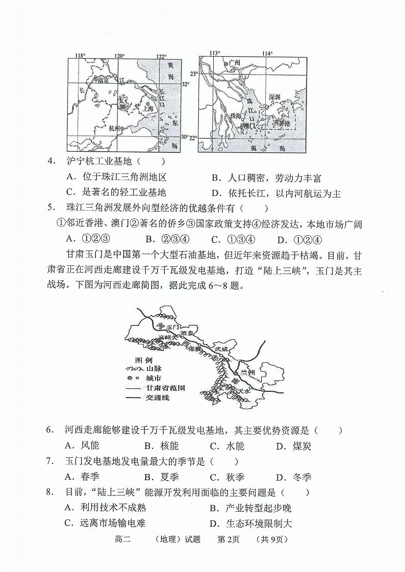 2022-2023学年郑州一中教育集团高二（下）期中地理 试卷02