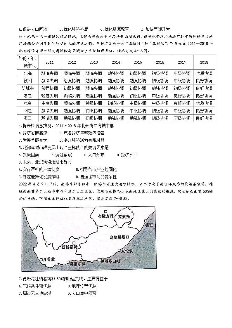 河南省2023届高三上学期第一次摸底考试+地理+Word版含答案第2页