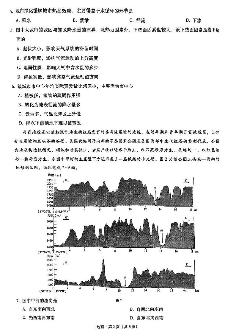 巴蜀中学2023届高考适应性月考卷（六）地理试题第2页