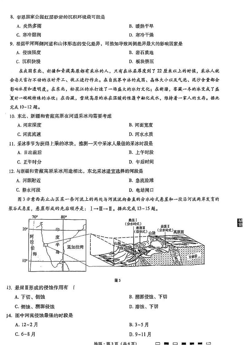 巴蜀中学2023届高考适应性月考卷（六）地理试题第3页
