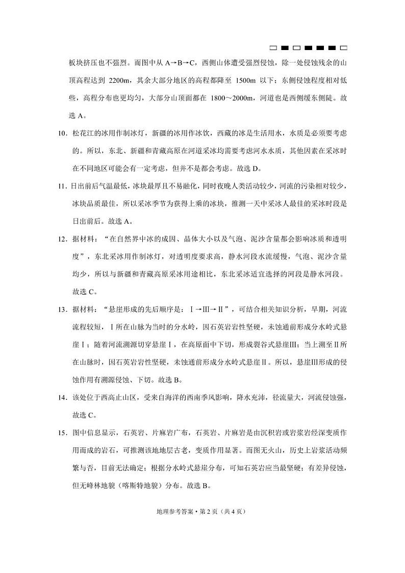 巴蜀中学2023届高考适应性月考卷（六）地理-答案第2页