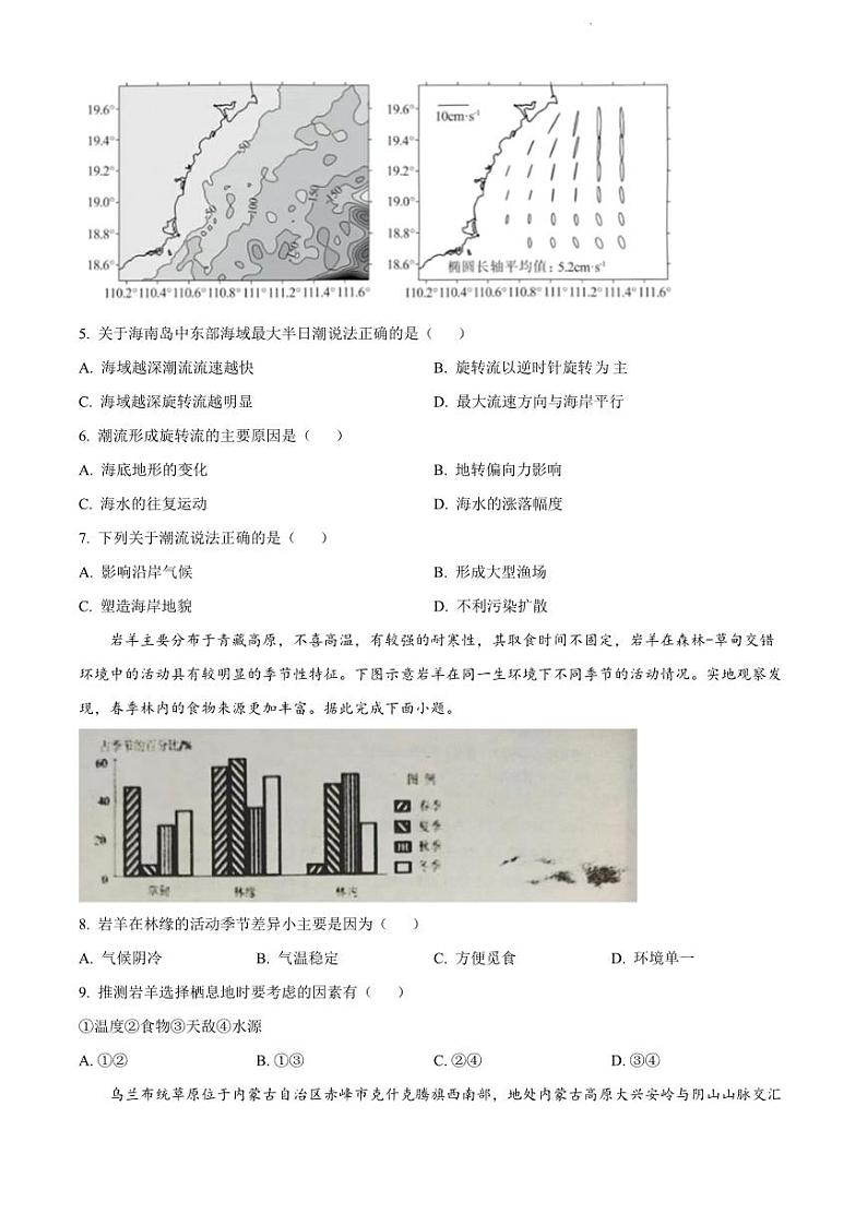 辽宁省铁岭市六校协作体2022-2023学年高三上学期期末测试地理试题及答案第2页