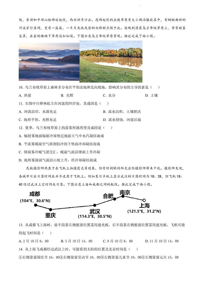 辽宁省铁岭市六校协作体2022-2023学年高三上学期期末测试地理试题及答案第3页