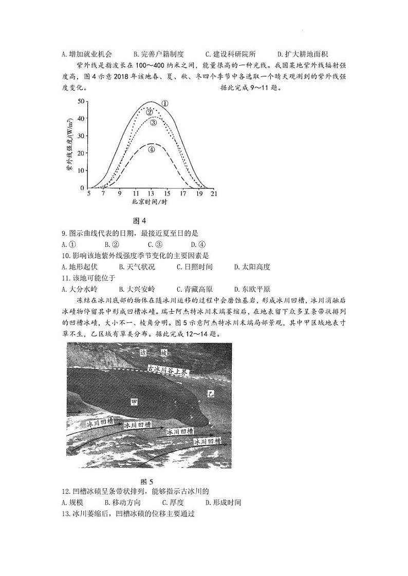 地理试题第3页