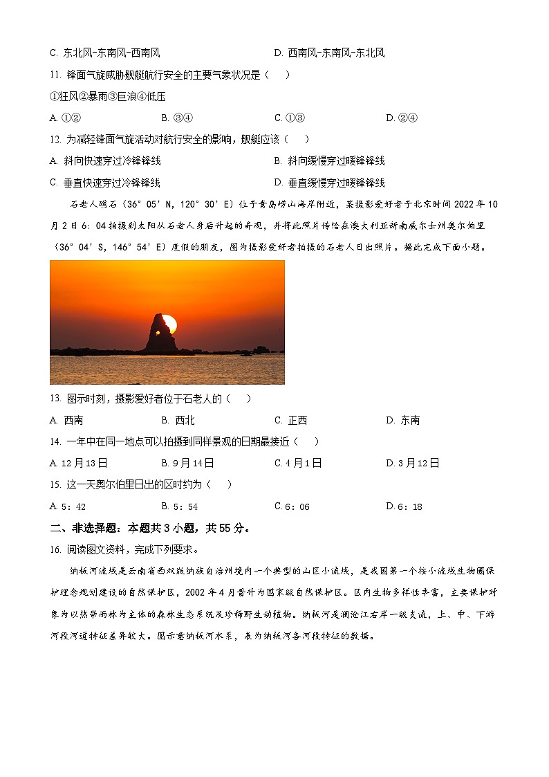 湖北省荆州市监利市2022-2023学年高二下学期2月调考地理试题  Word版含答案第3页