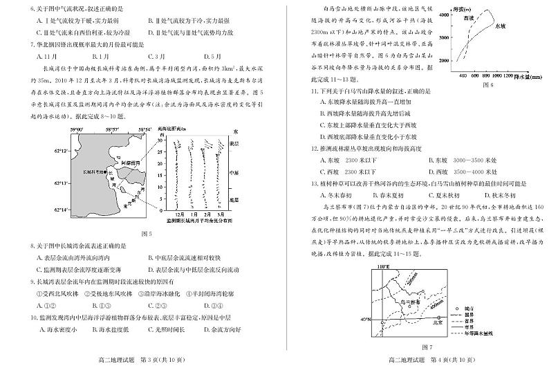 2022-2023学年山东省德州市高二上学期期末考试（2月延考） 地理 PDF版02