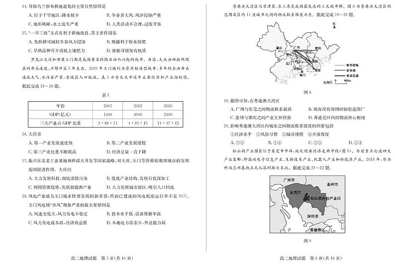 2022-2023学年山东省德州市高二上学期期末考试（2月延考） 地理 PDF版03