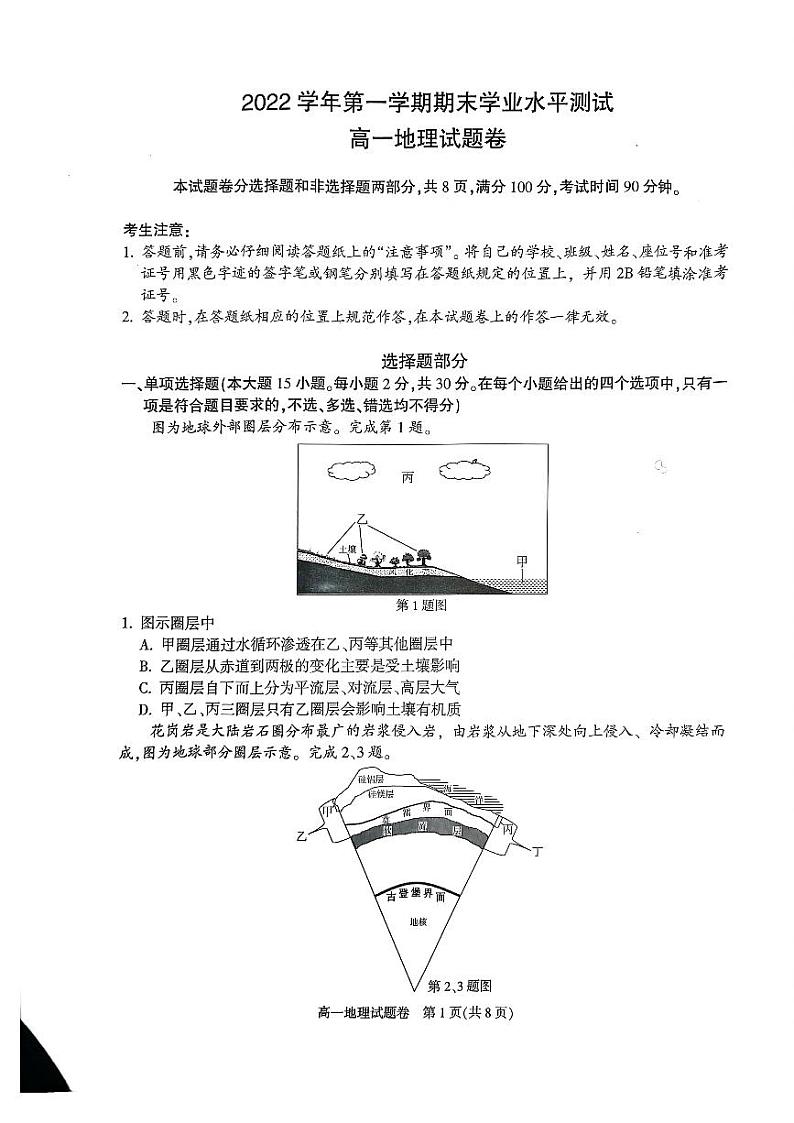 2022-2023 学年浙江省杭州市高一上学期期末学业水平测试 地理 PDF版01