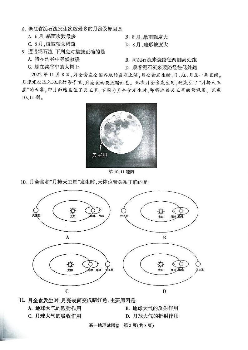 2022-2023 学年浙江省杭州市高一上学期期末学业水平测试 地理 PDF版03