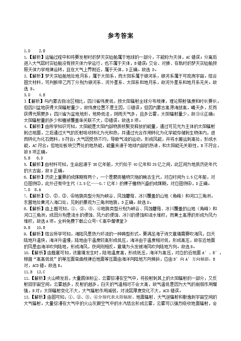 2022-2023学年贵州省铜仁市高一上学期期末质量监测地理试题 PDF版01