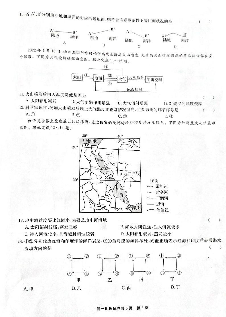 2022-2023学年贵州省铜仁市高一上学期期末质量监测地理试题 PDF版03
