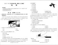 2022-2023学年河南省新乡市高一上学期期末考试 地理 PDF版