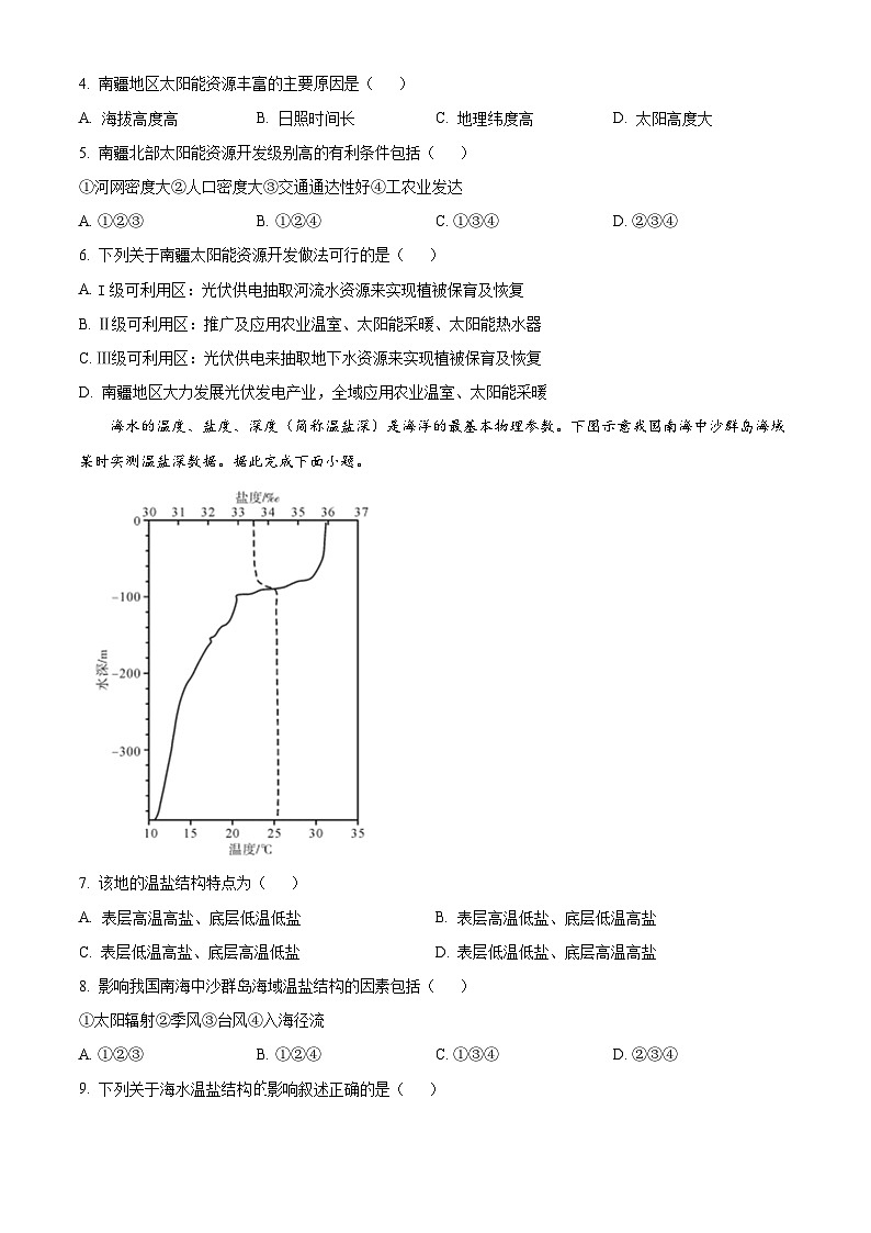 湖北省荆州市监利市2022-2023学年高一下学期2月调考地理试题  Word版含答案第2页