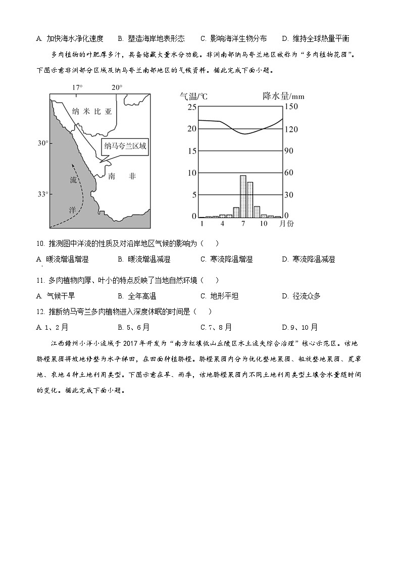 湖北省荆州市监利市2022-2023学年高一下学期2月调考地理试题  Word版含答案第3页