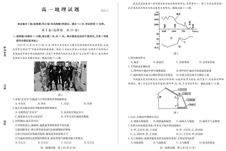2022-2023学年山东省德州市高一上学期期末考试（2月延考） 地理 PDF版 (1)第1页