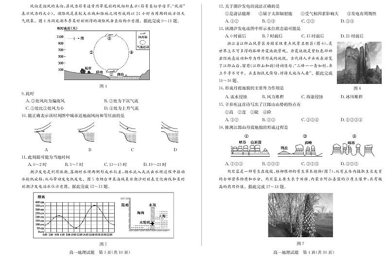 2022-2023学年山东省德州市高一上学期期末考试（2月延考） 地理 PDF版 (1)第2页
