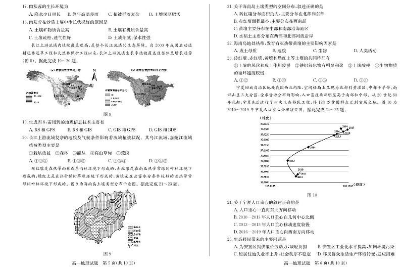 2022-2023学年山东省德州市高一上学期期末考试（2月延考） 地理 PDF版 (1)第3页