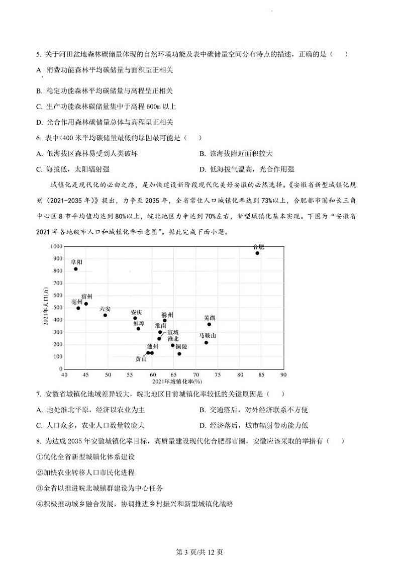湖南省长沙市雅礼中学2022-2023学年高三下学期月考试卷（七）地理试题第3页
