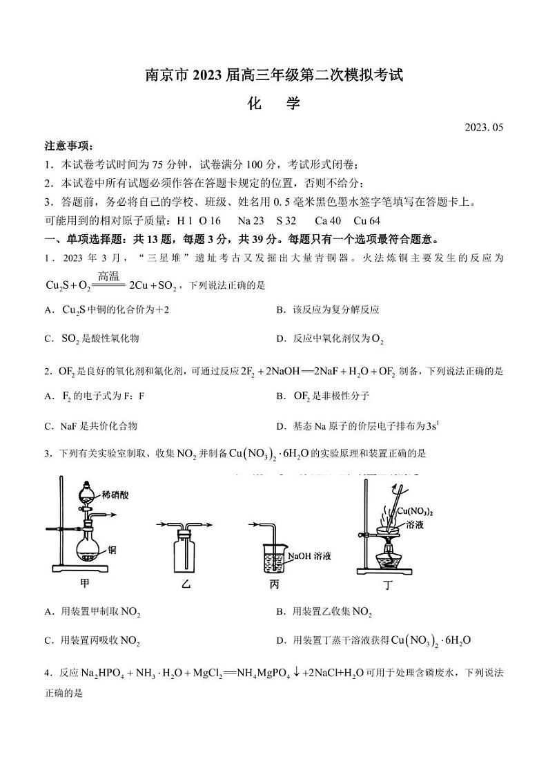 2022-2023学年江苏省南京市高三下学期第二次模拟考试地理 PDF版01