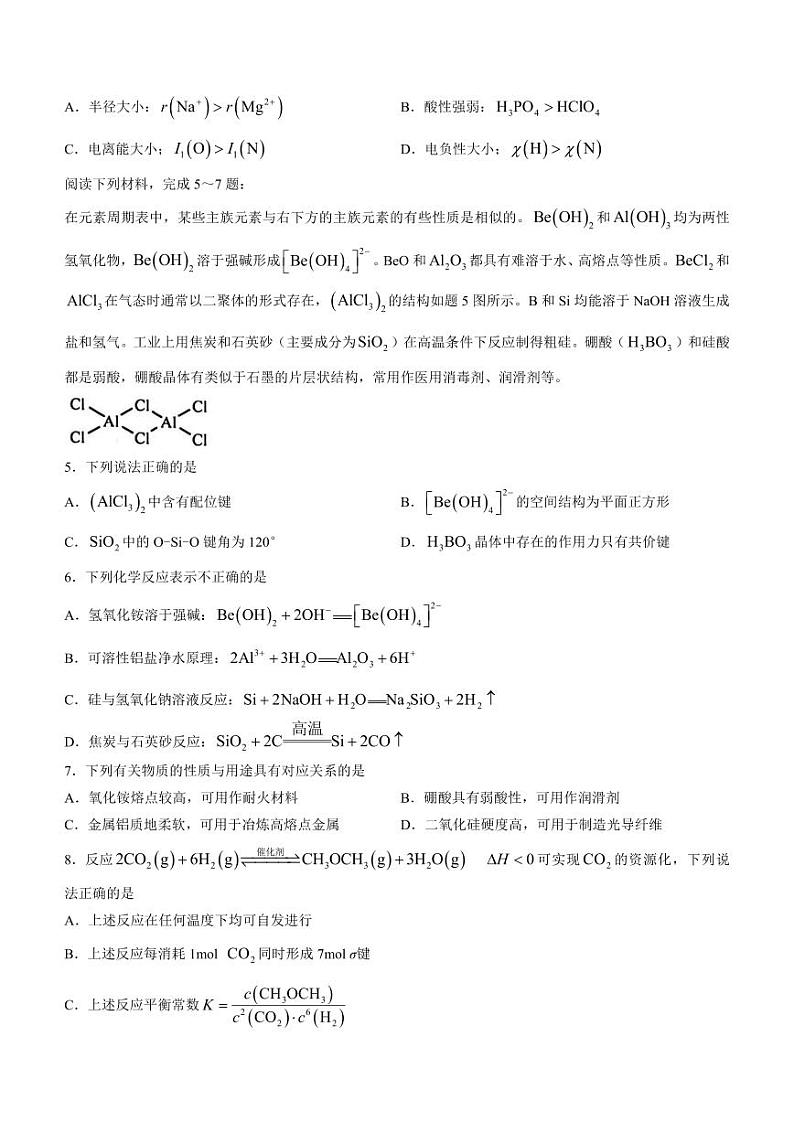 2022-2023学年江苏省南京市高三下学期第二次模拟考试地理 PDF版02