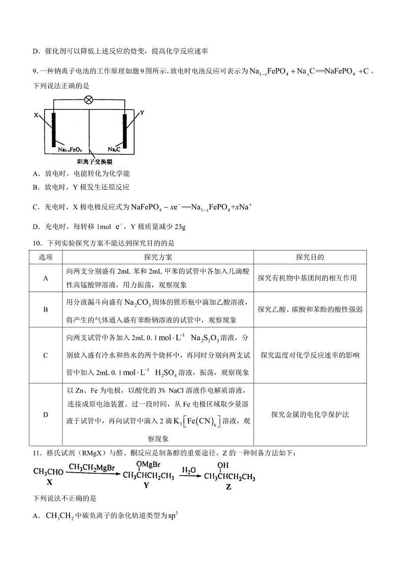 2022-2023学年江苏省南京市高三下学期第二次模拟考试地理 PDF版03