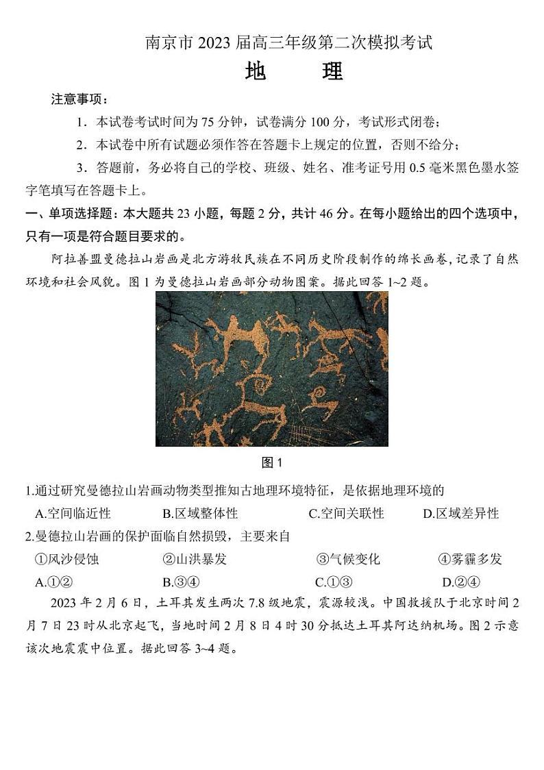 2022-2023学年江苏省南京市高三下学期第二次模拟考试地理 PDF版01