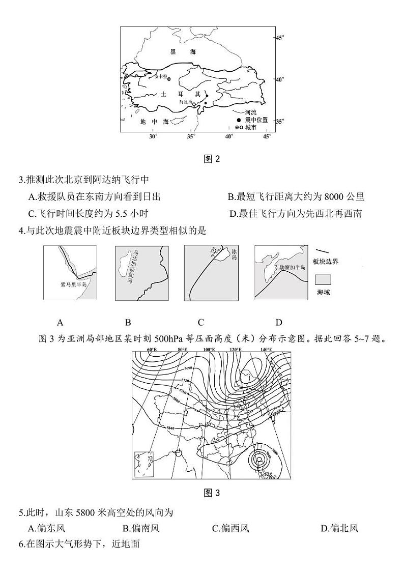 2022-2023学年江苏省南京市高三下学期第二次模拟考试地理 PDF版02