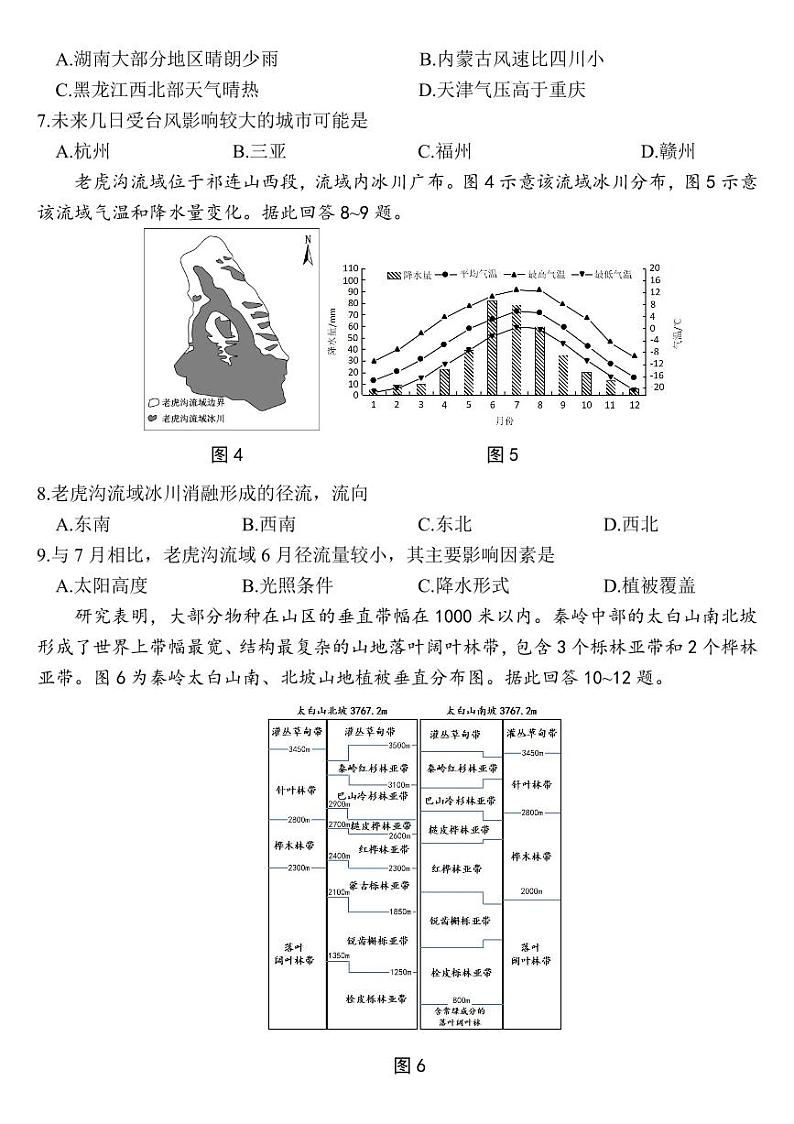 2022-2023学年江苏省南京市高三下学期第二次模拟考试地理 PDF版03