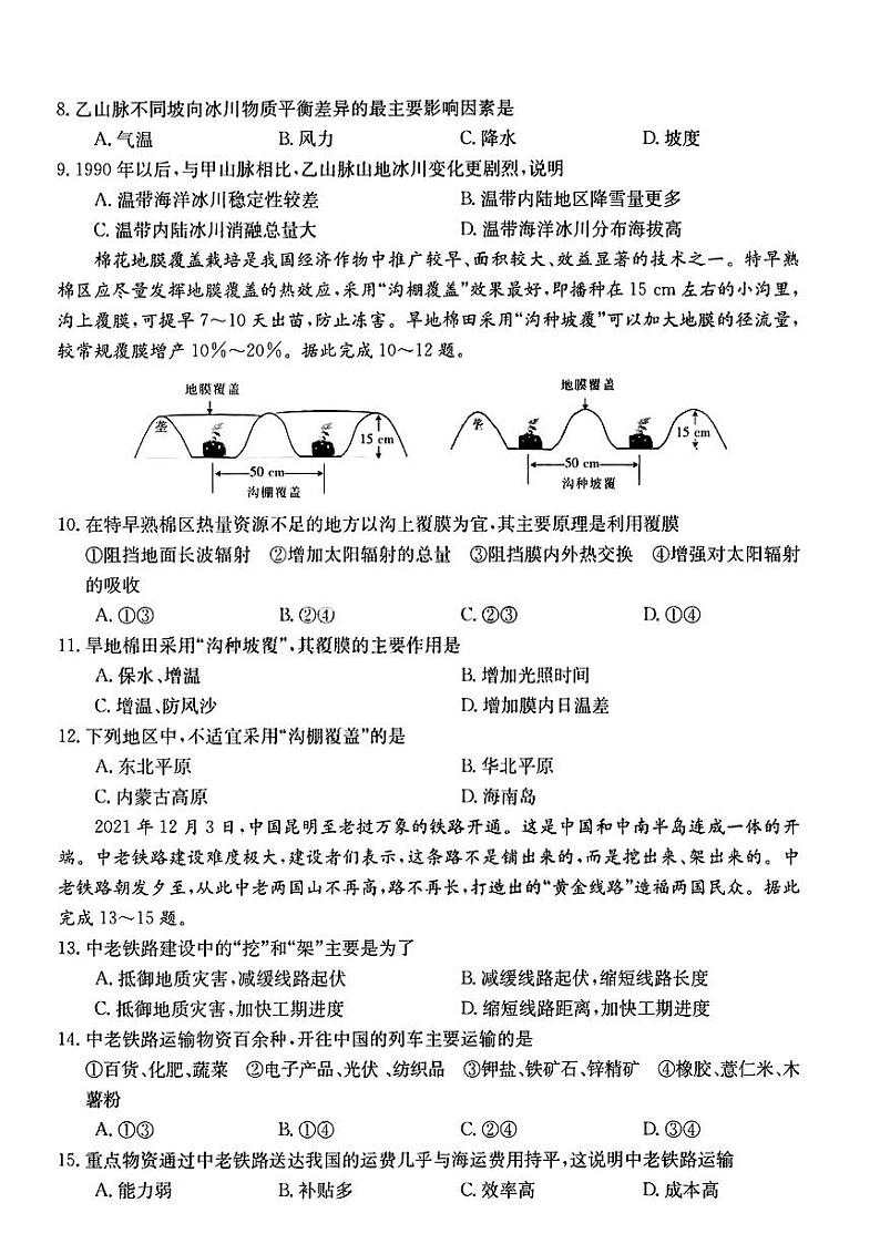 2022-2023学年山西省部分学校高三上学期11月联考地理试题PDF版含答案第3页