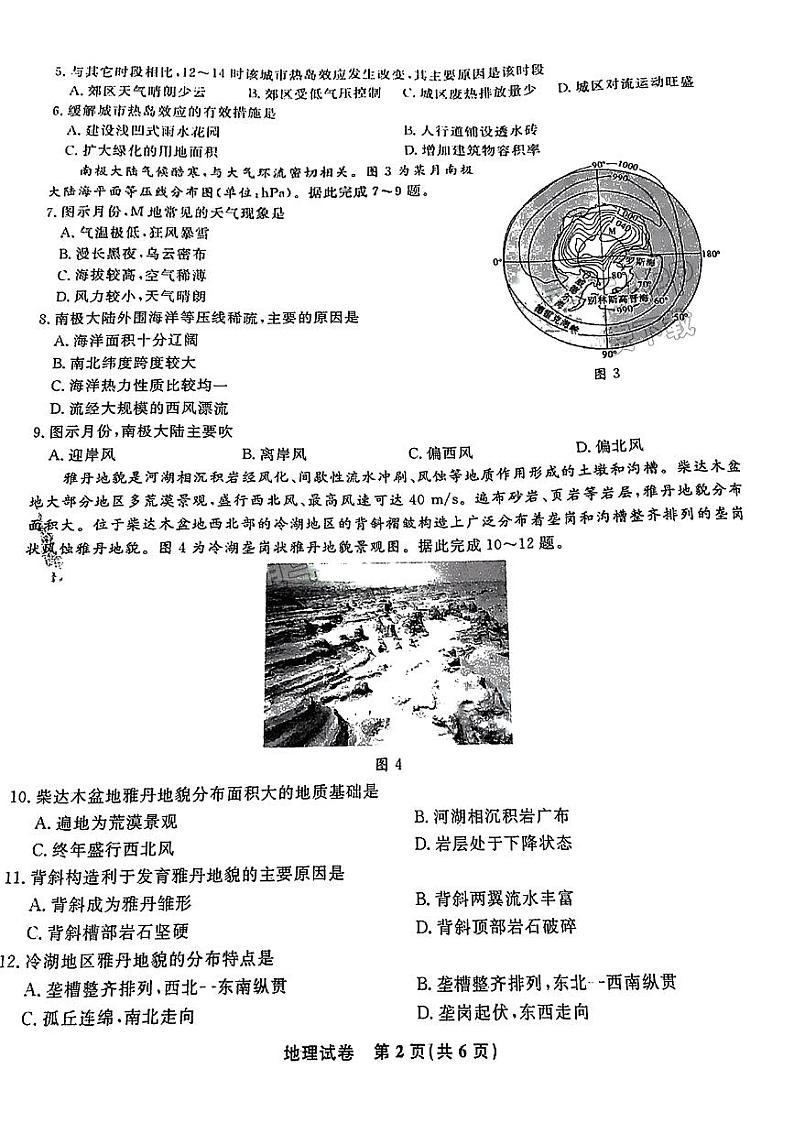2022-2023学年江西省九江市十校高三上学期11月联考地理试题PDF版含答案02